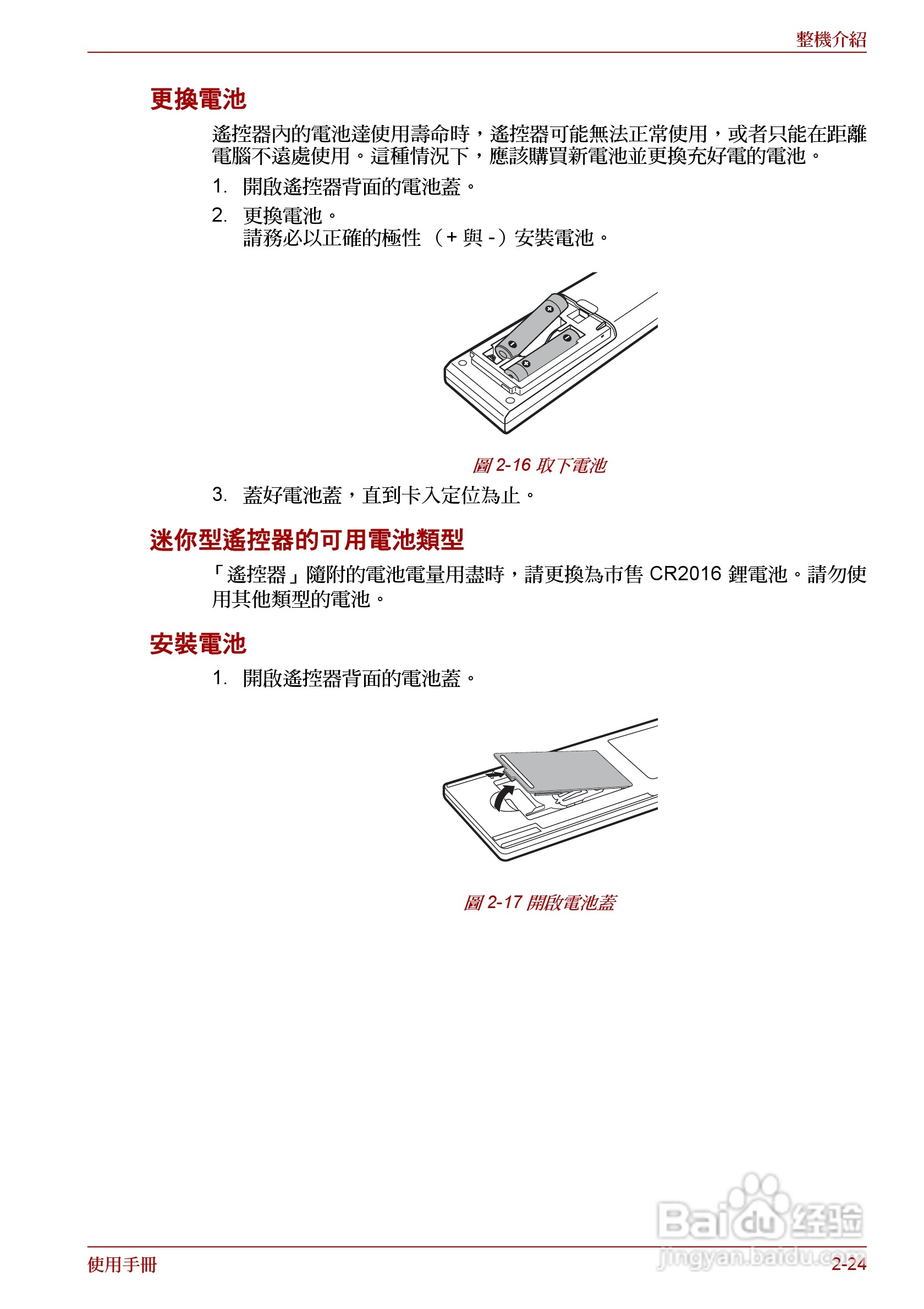 东芝 Satellite Pro A660 A660Db笔记本电脑说明书:[7]