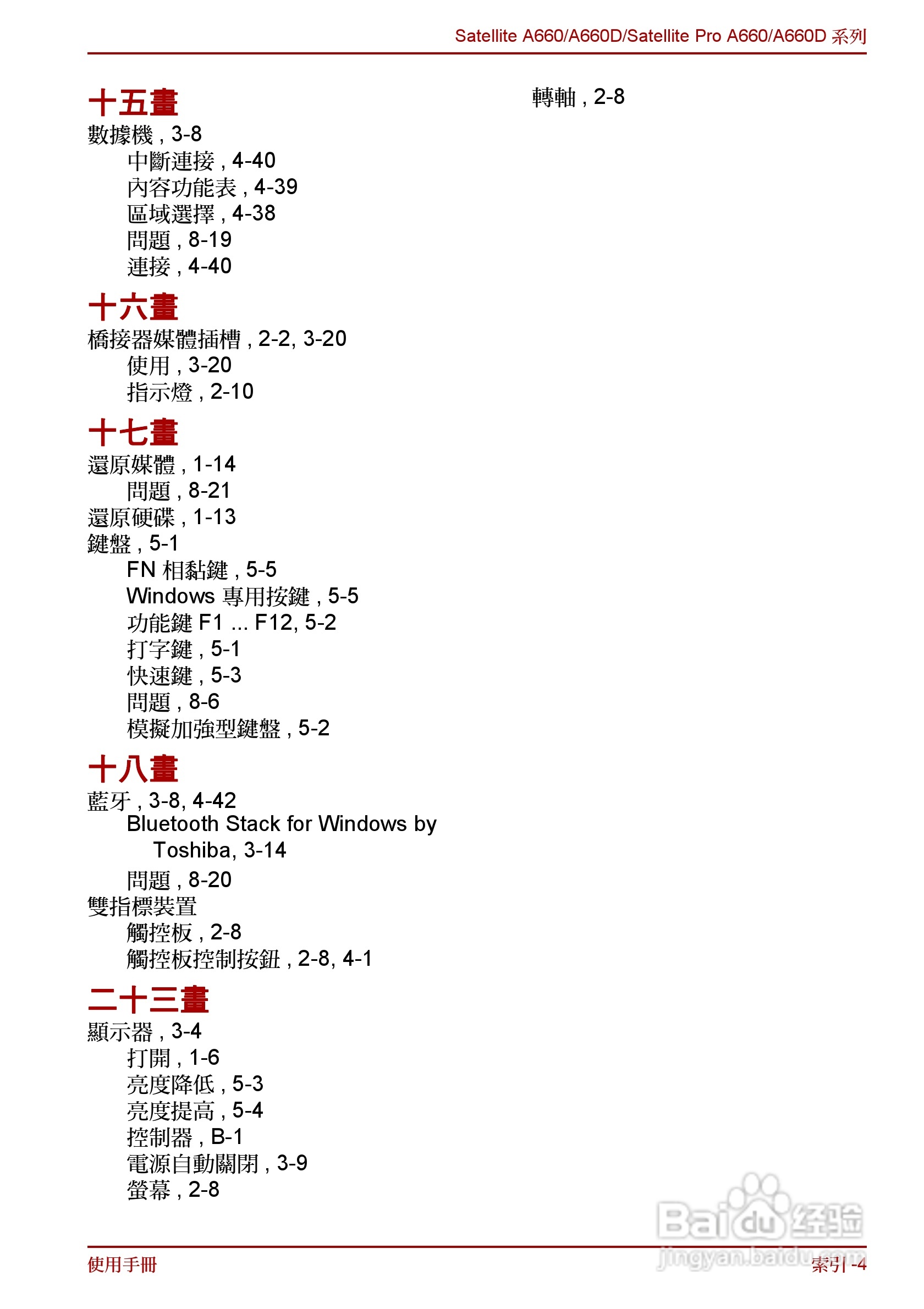 东芝 Satellite Pro A660 A660Db笔记本电脑说明书:[25]