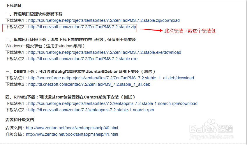 win7下安装禅道开源版7.2.stable