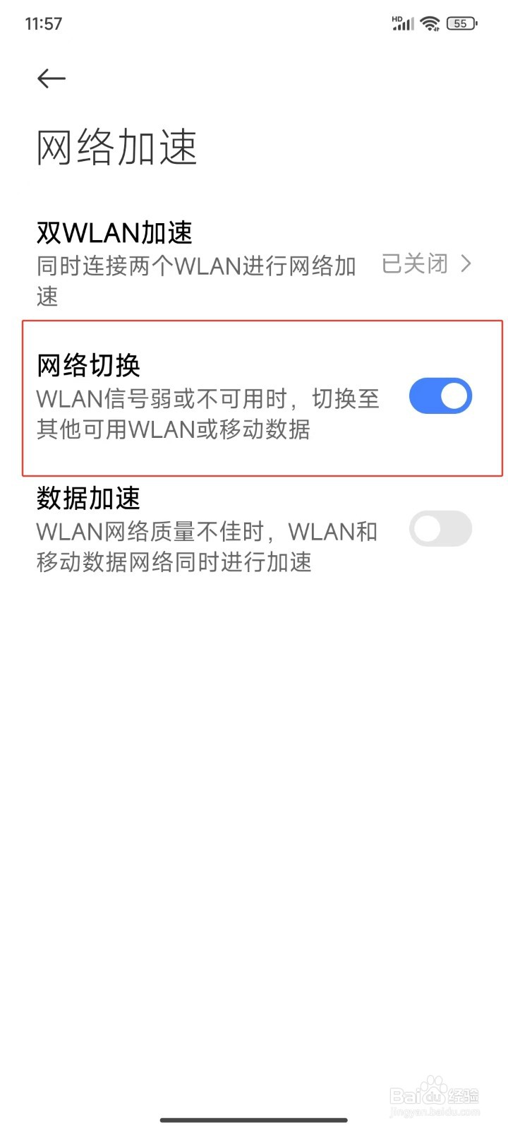 怎样开启手机网络切换功能