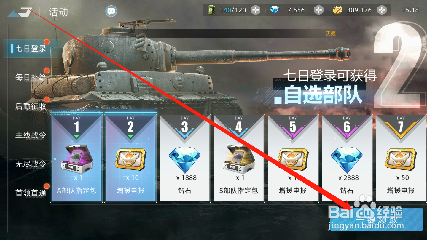 战争公约如何领取七天登录奖励