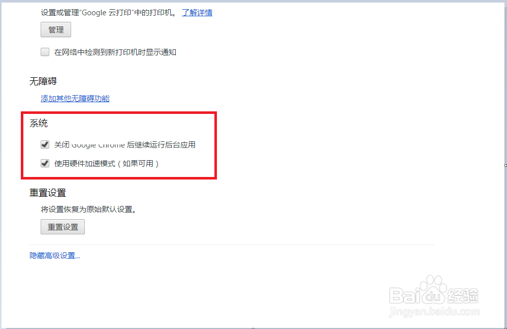 谷歌浏览器怎么关闭硬件加速模式
