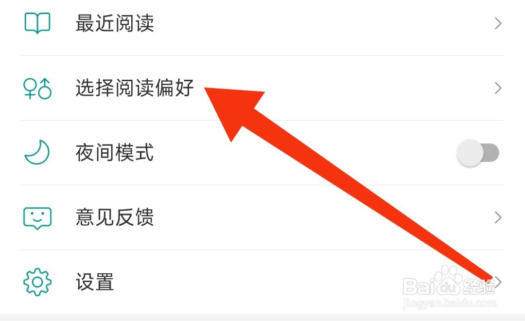 万能小说APP如何重新设置阅读偏好?