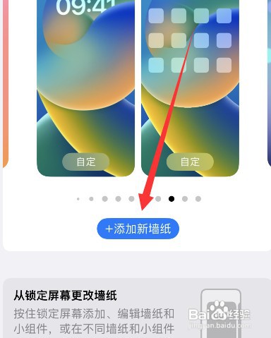 苹果14pro如何设置锁屏壁纸