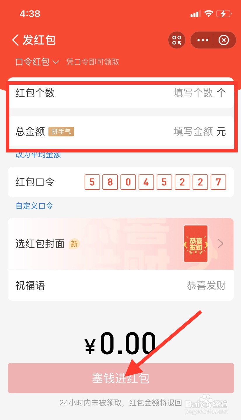 怎么发支付宝口令红包