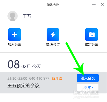 电脑版腾讯会议怎么用