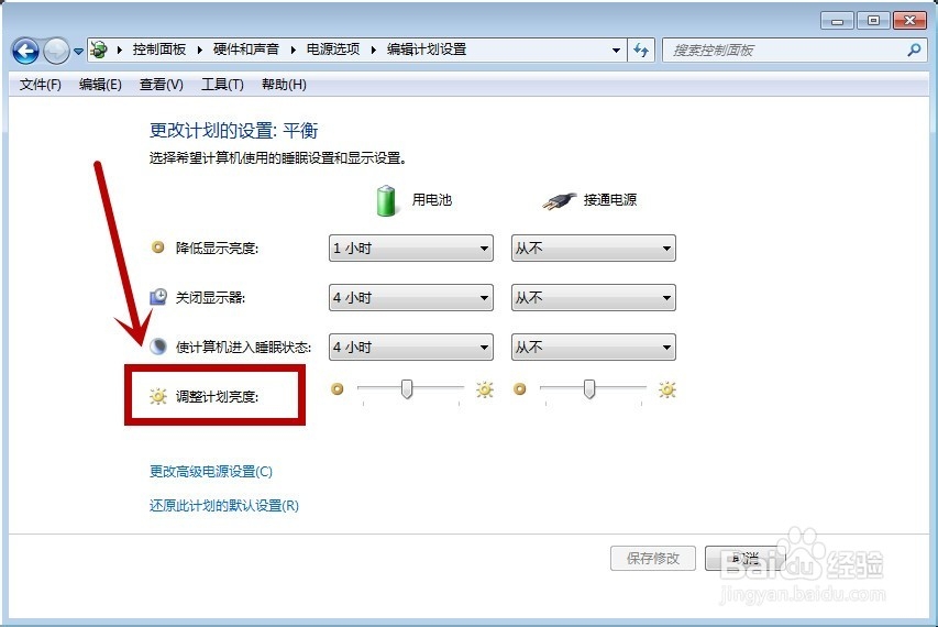 WIN7系统电脑如何设置电源选项