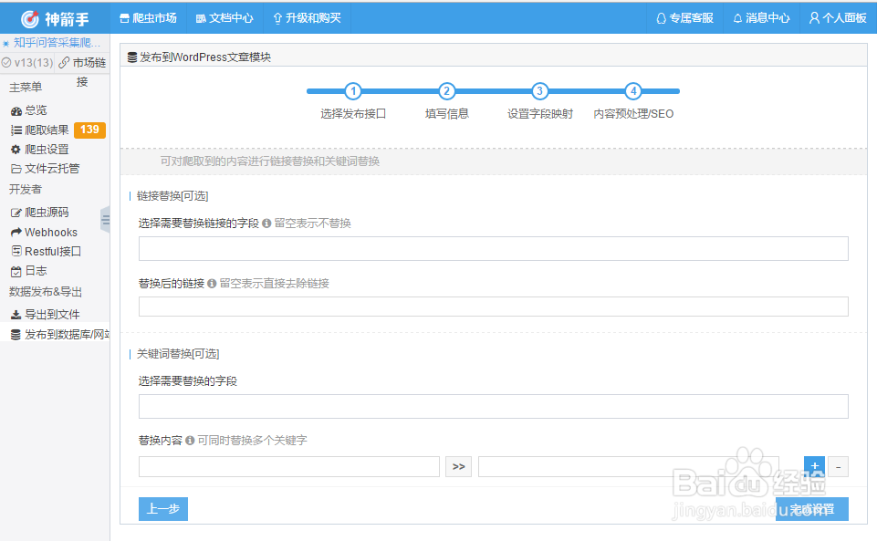轻松学会如何一键采集知乎问答
