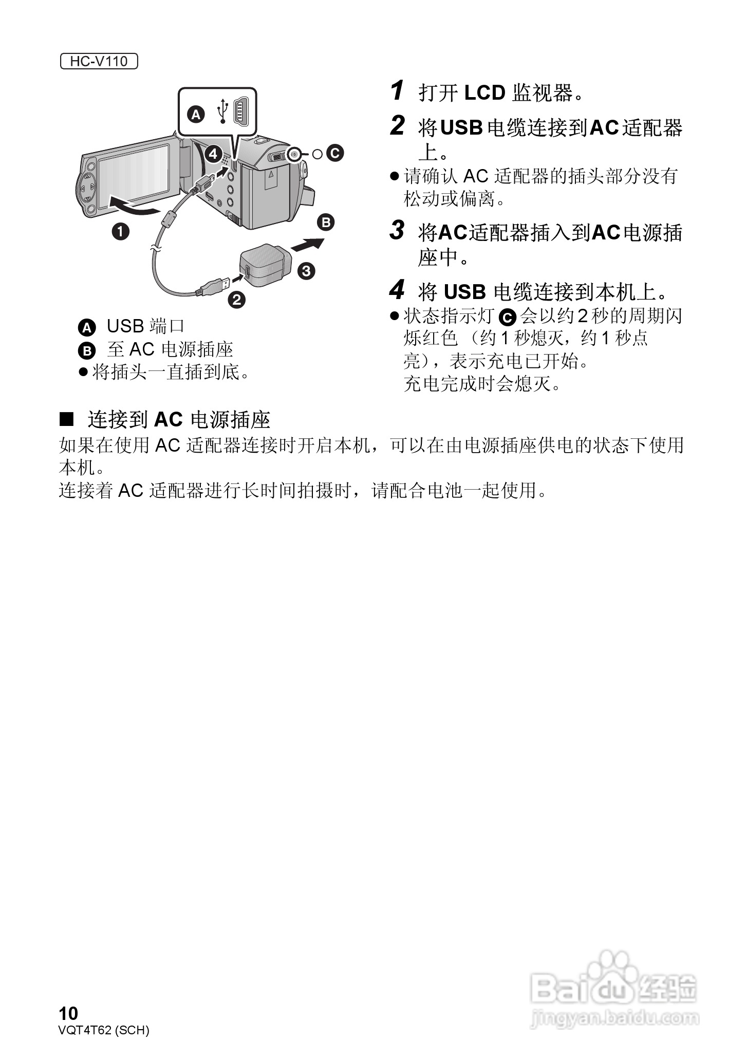 松下HC-V110GK高清摄像机使用说明书:[1]