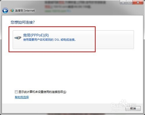 w7如何创建宽带连接