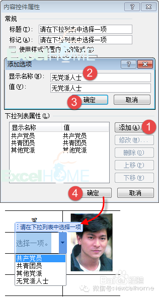 给Word表格设置下拉菜单