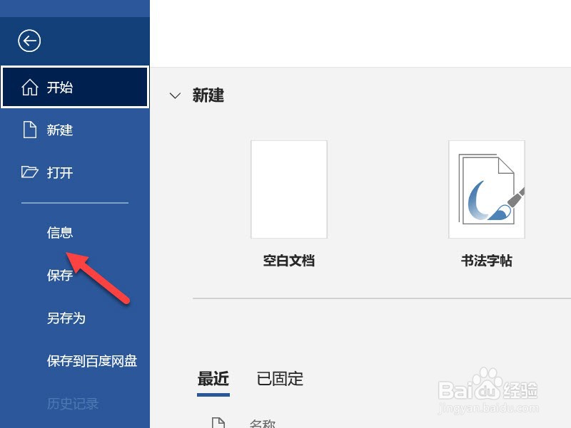 文档密码怎么取消掉