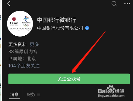 如何利用微信查看中国银行的工资到账提醒？