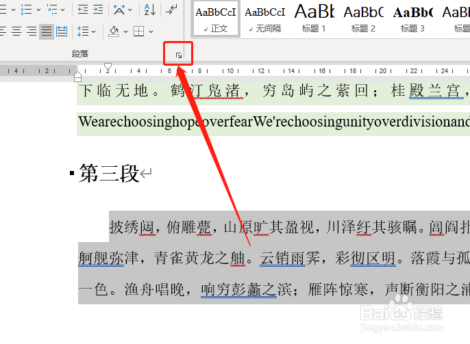 Word 如何选择段落的对齐方式