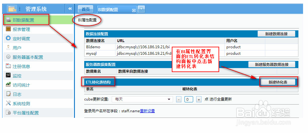 商业智能FineBI使用教程：[12]ETL转换