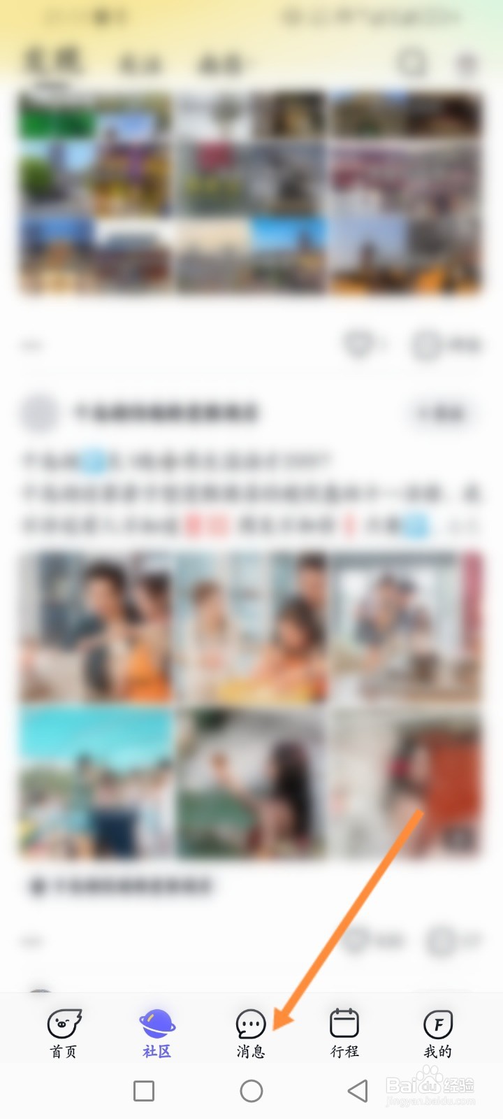 飞猪旅行软件怎么开启聊天消息提醒功能