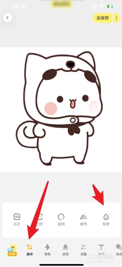 黄油相机怎么换底色