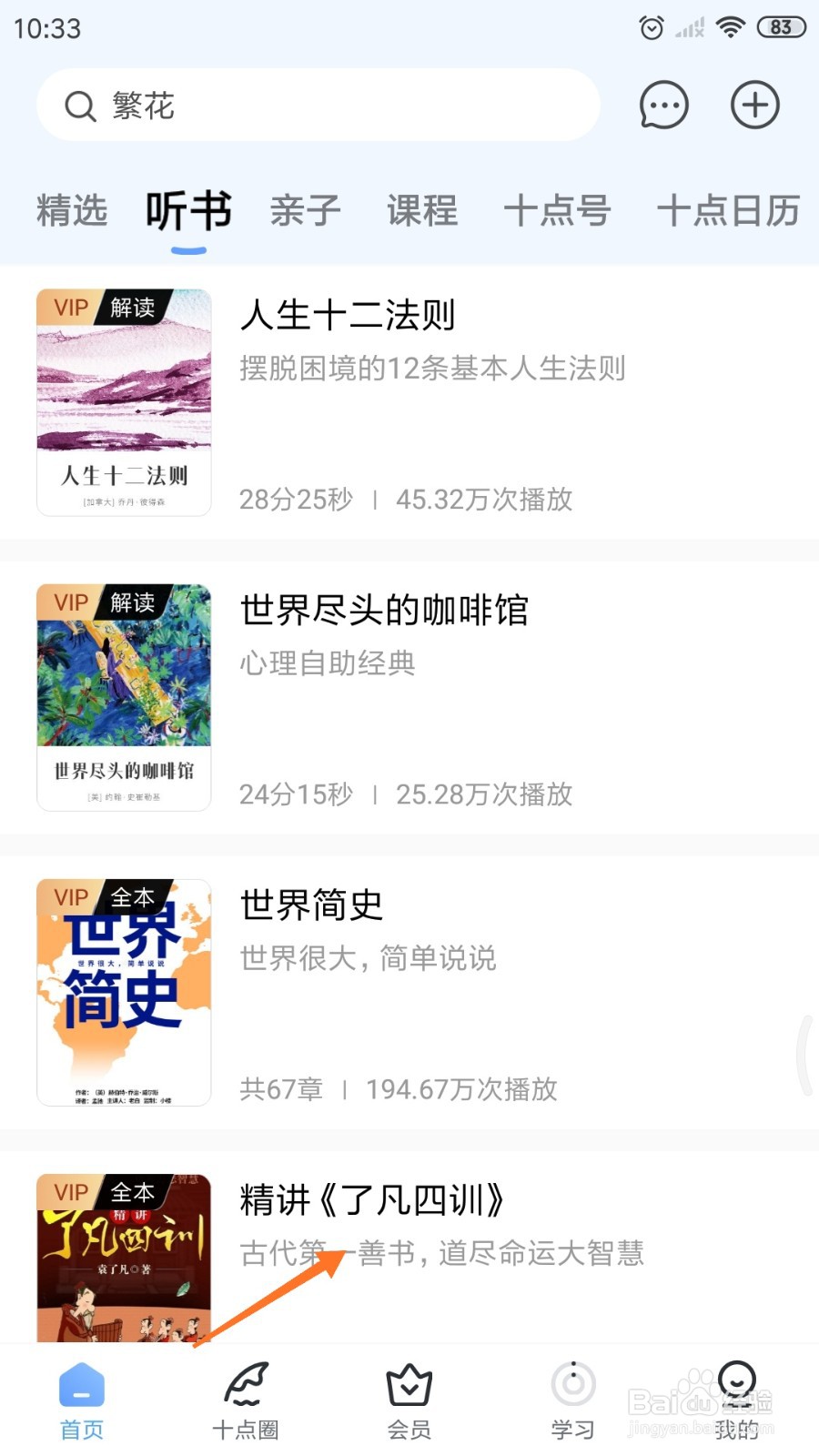 十点读书中怎么查看古代第一善书