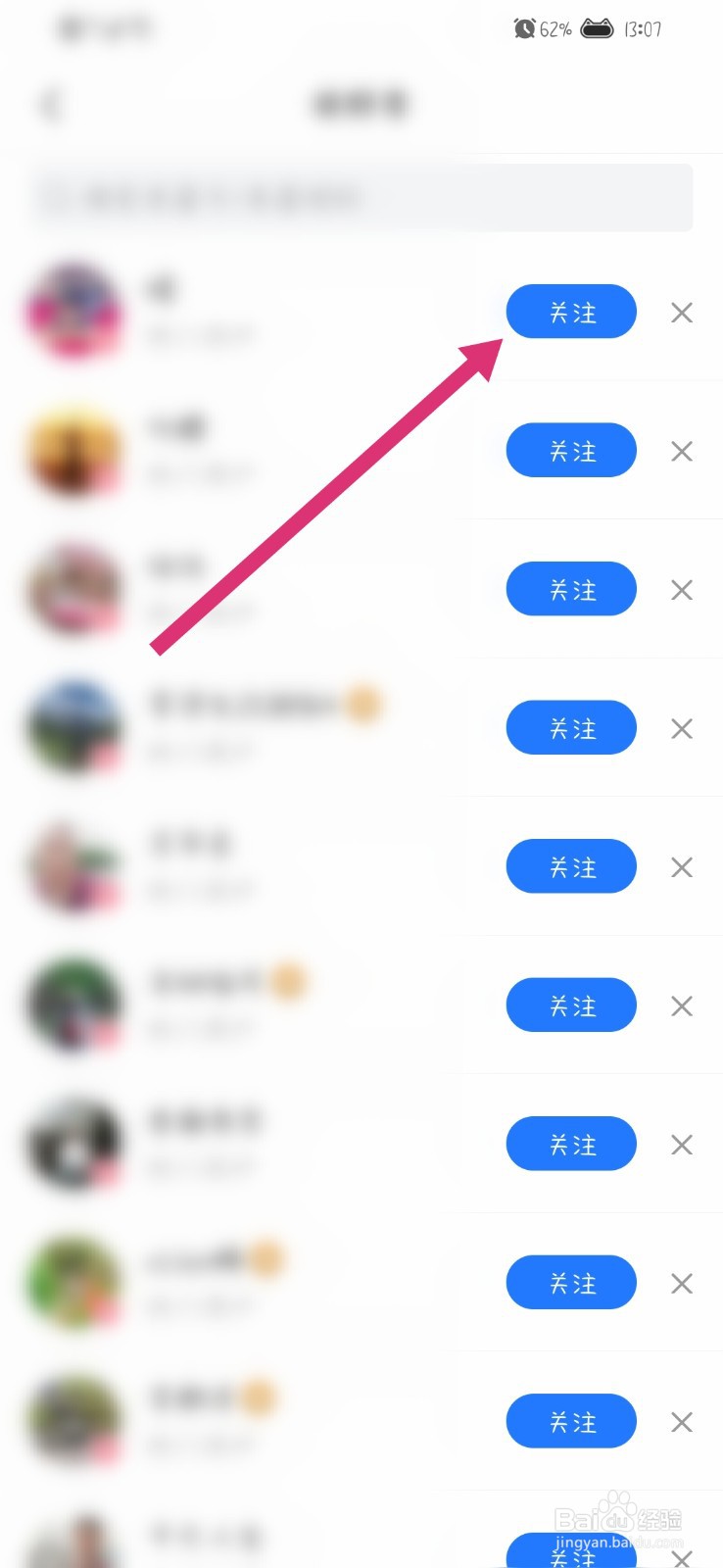 美篇App怎么添加好友