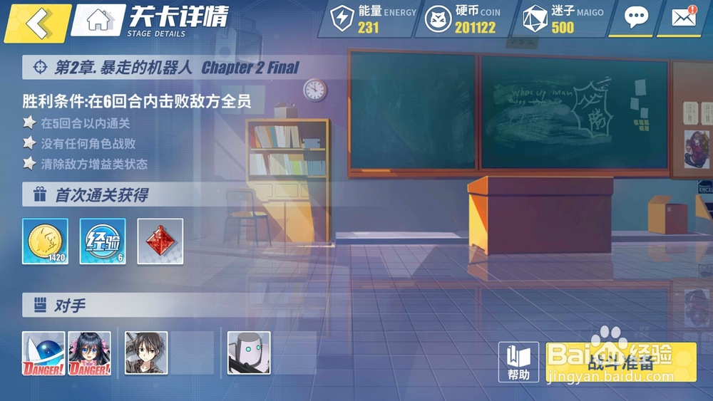 电击文库零境交错如何通过第二章boss