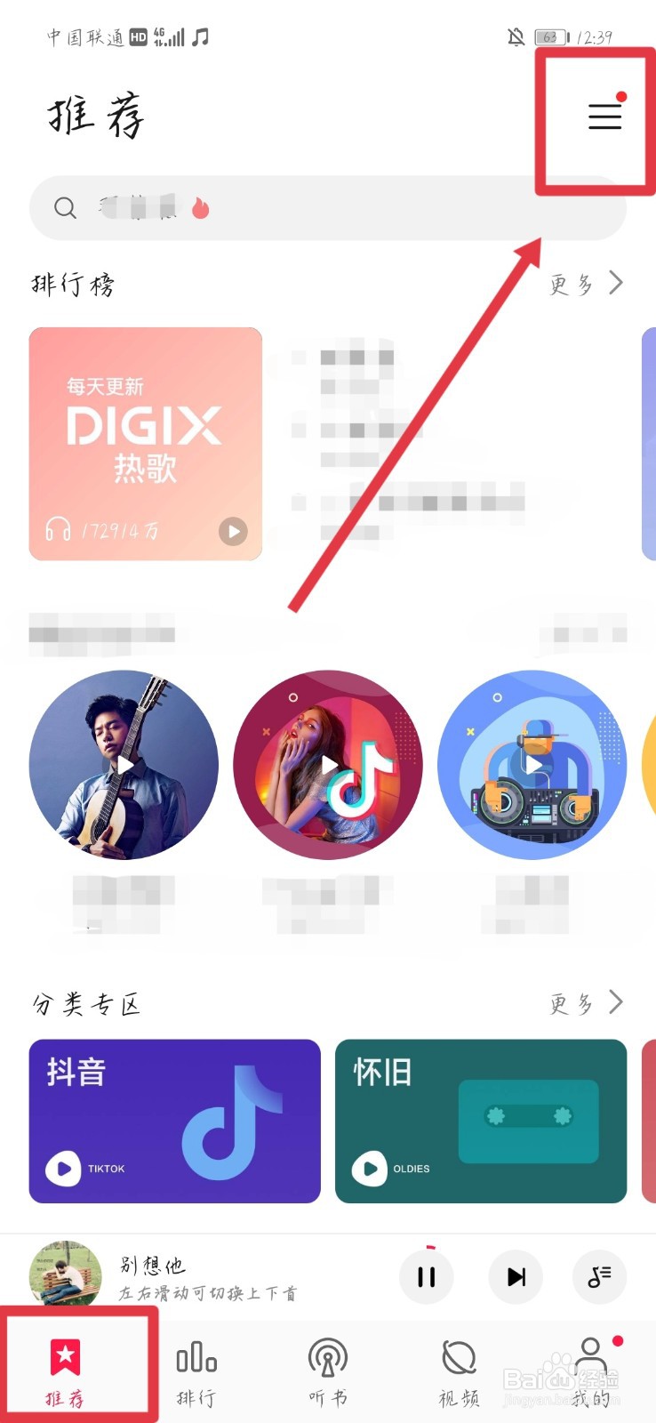怎么关闭华为音乐个性化推荐