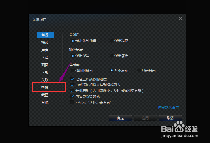 迅雷看看如何设置老板键