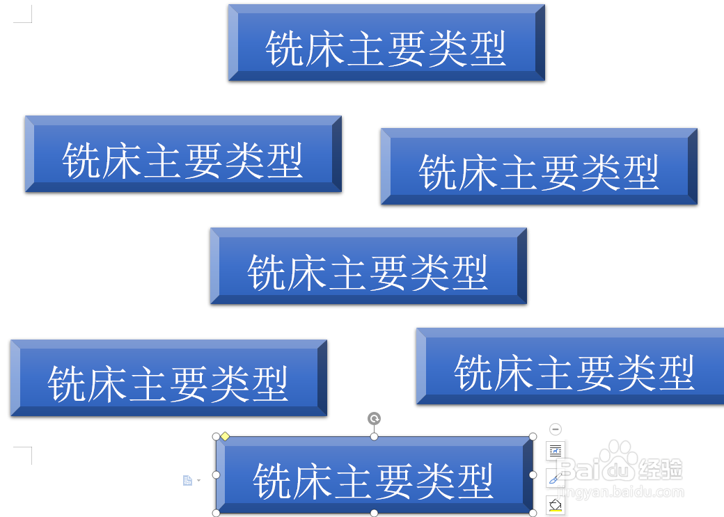 WPS文档如何制作铣床主要类型图示