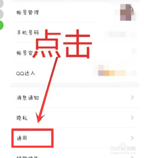 QQ在哪里开启回车键发送消息