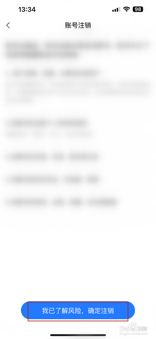 美篇如何申请注销账号