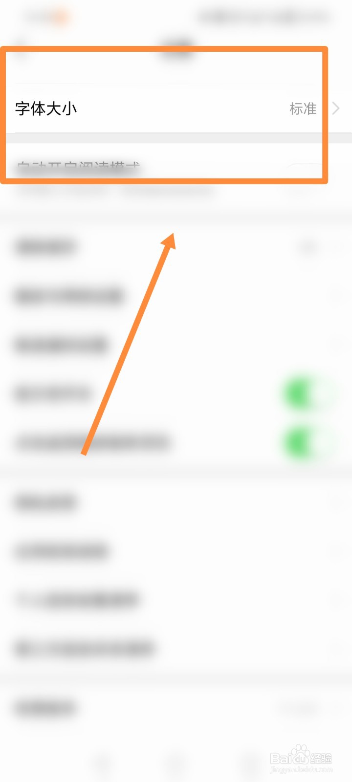 有柿APP如何进行字体大小设置