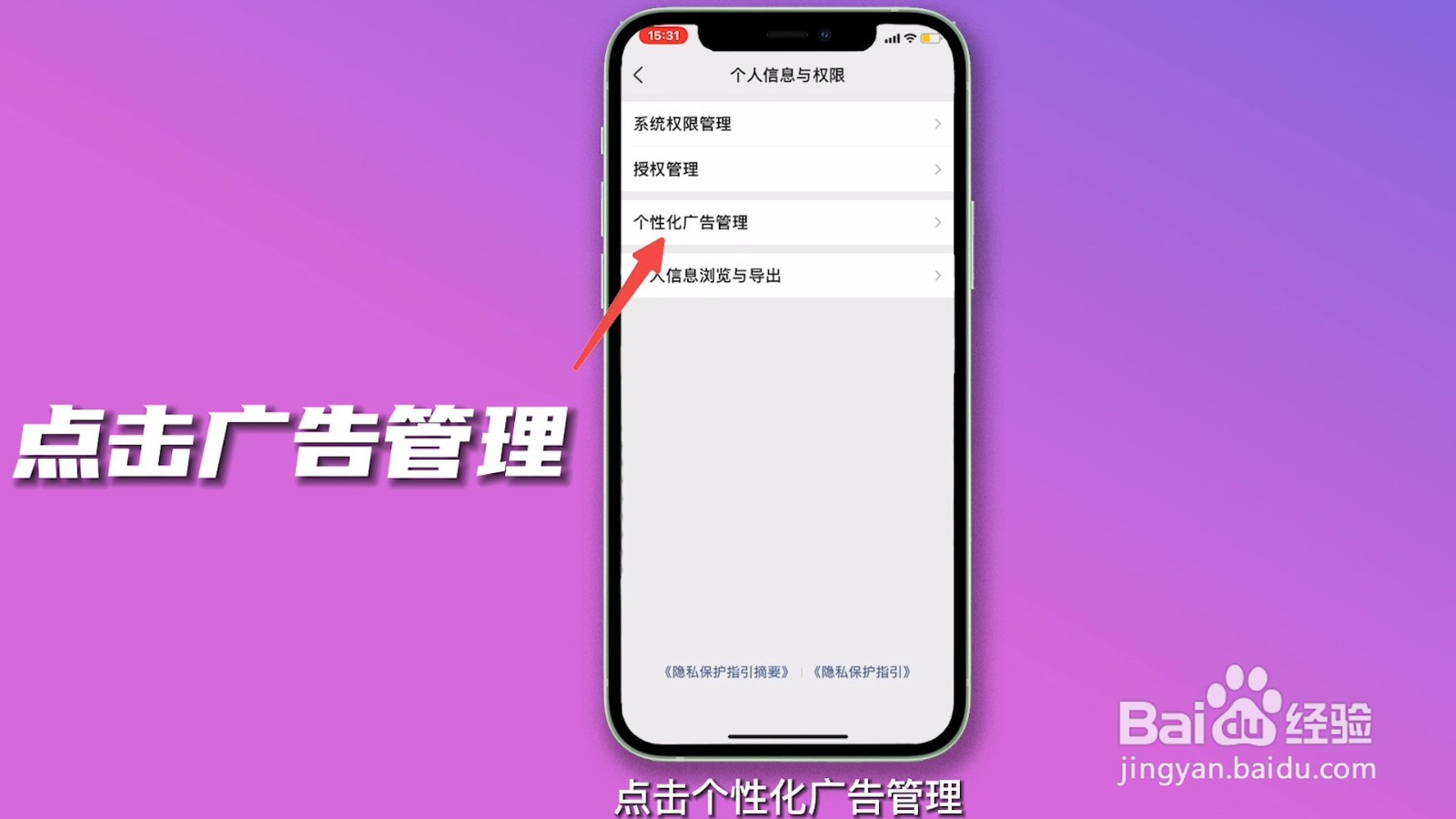 2022如何彻底关闭微信广告