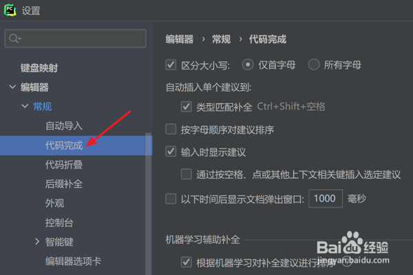Pycharm中怎么设置按字母顺序对建议排序