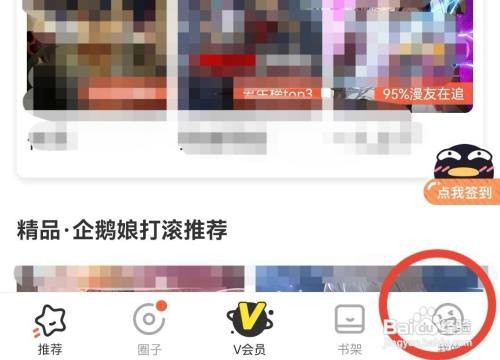 腾讯动漫如何禁止非WiFi下视频自动播放