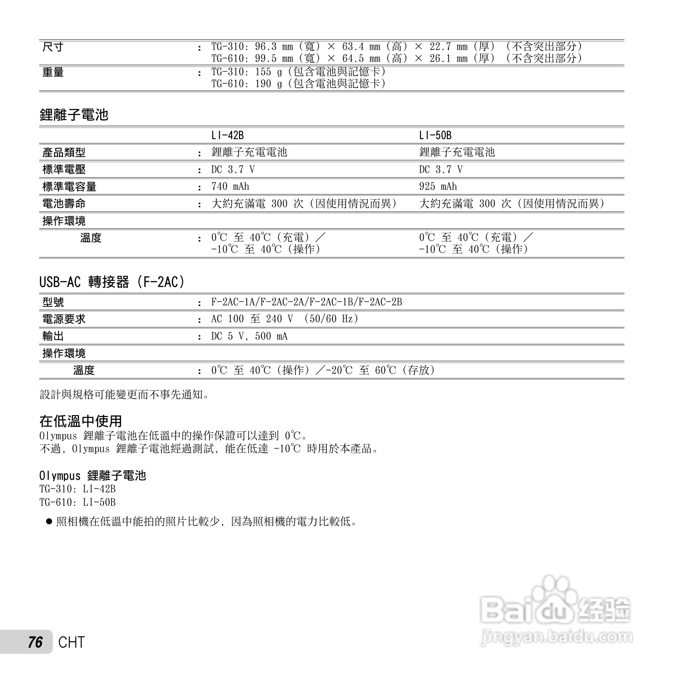 奥林巴斯TG-610数码相机说明书:[8]