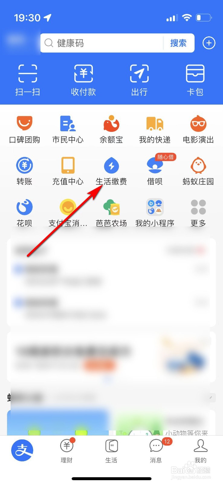 怎么在支付宝上交燃气费？