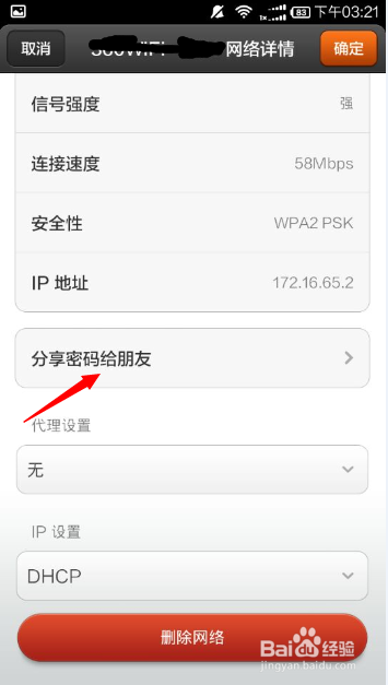 小米2S如何通过自带功能分享WIFI密码