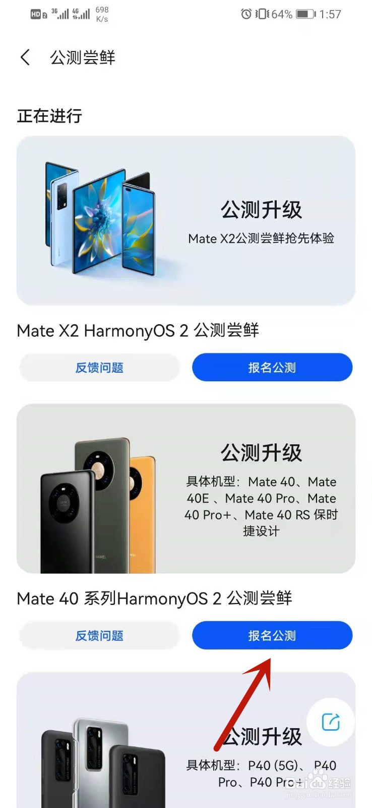 华为鸿蒙系统公测描述文件无效终止安装怎么办