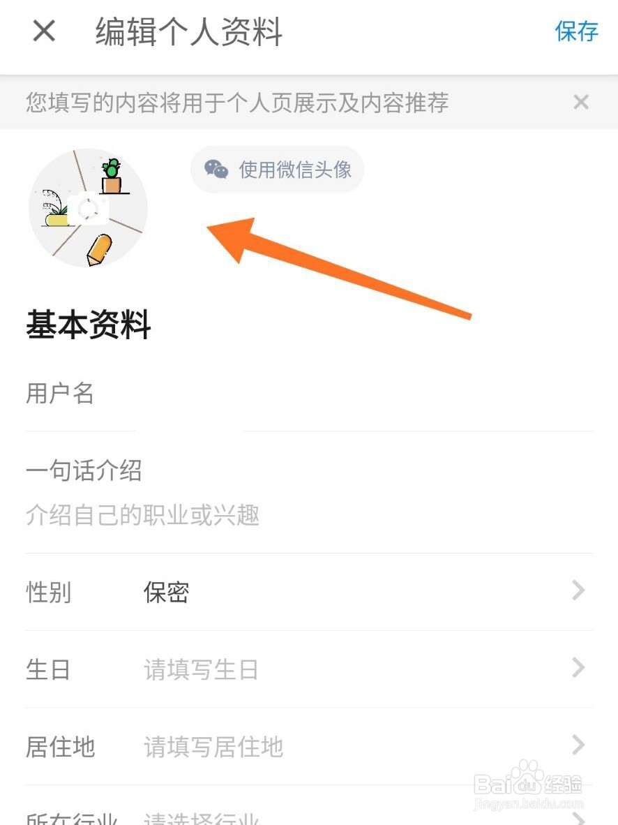 知乎怎么设置用户头像