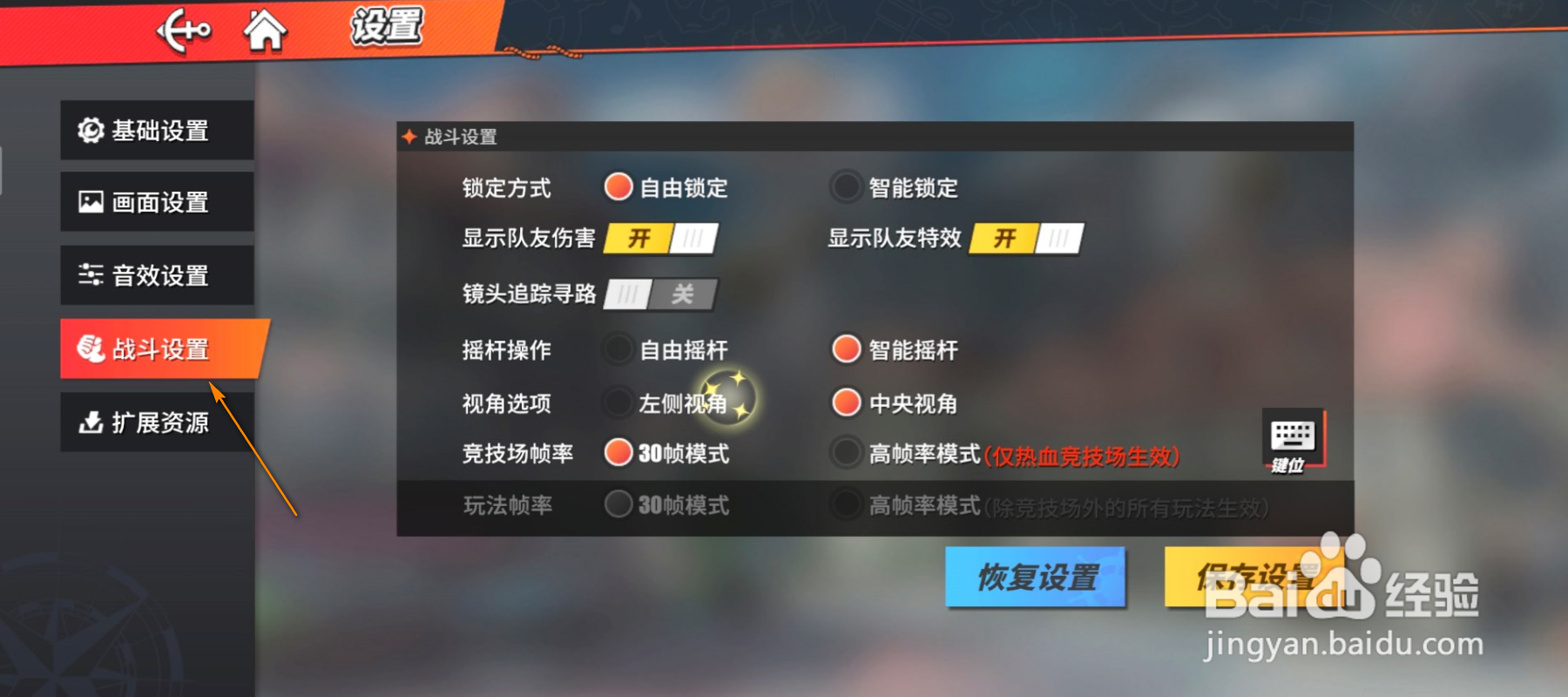 航海王怎么设置智能锁定
