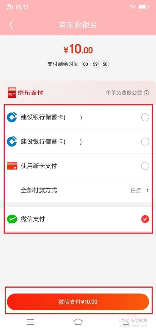 京东app在哪里进行公益捐款