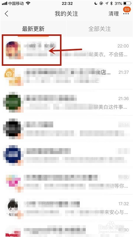 淘宝直播如何查看和取消已关注的主播？