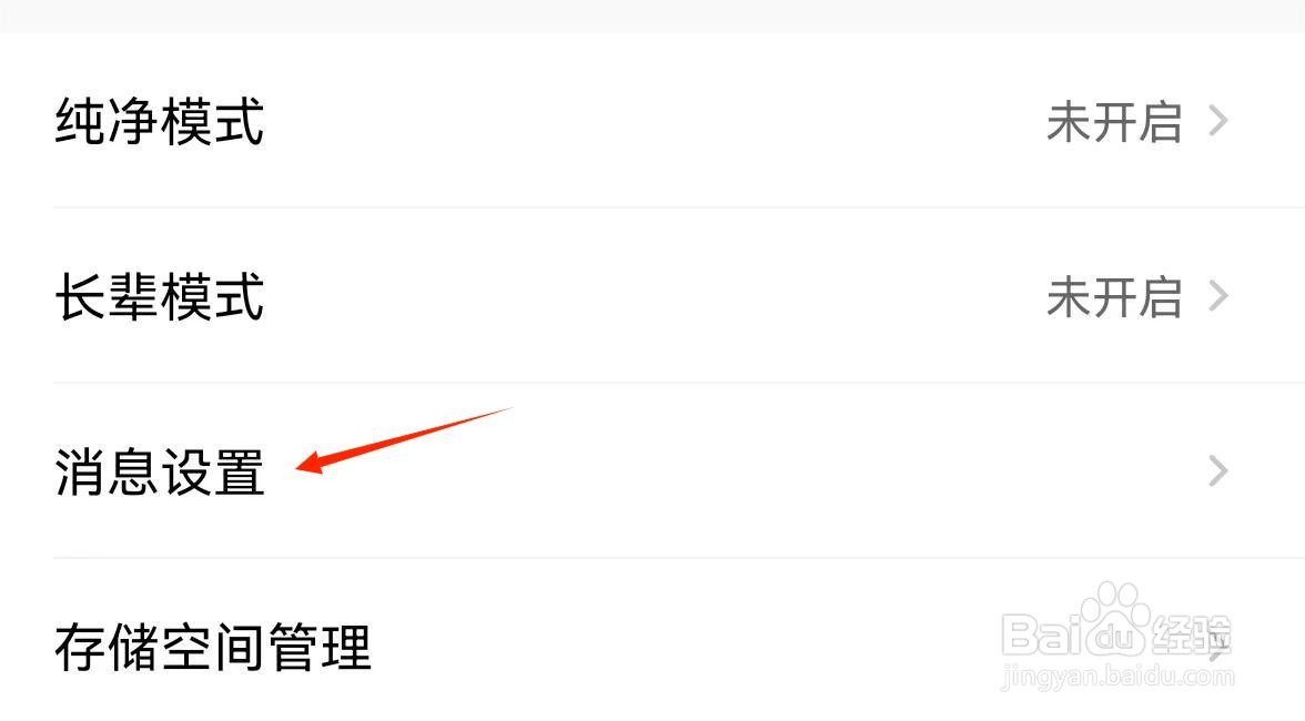怎么开启美的家居APP消息免打扰功能