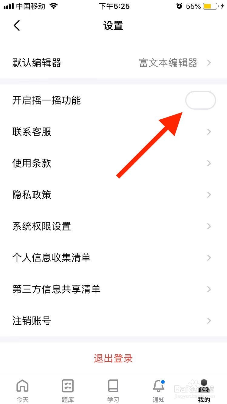 力扣移动端如何开启摇一摇功能
