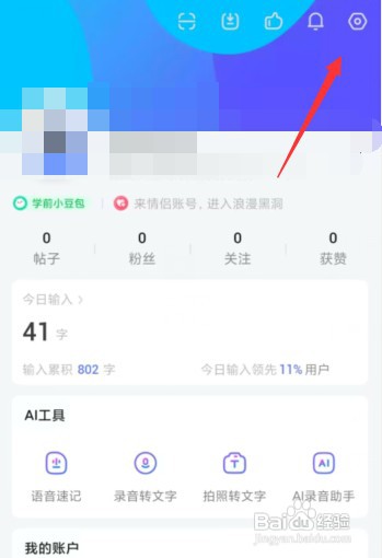 讯飞输入法APP上怎样关闭长按候选词弹窗功能