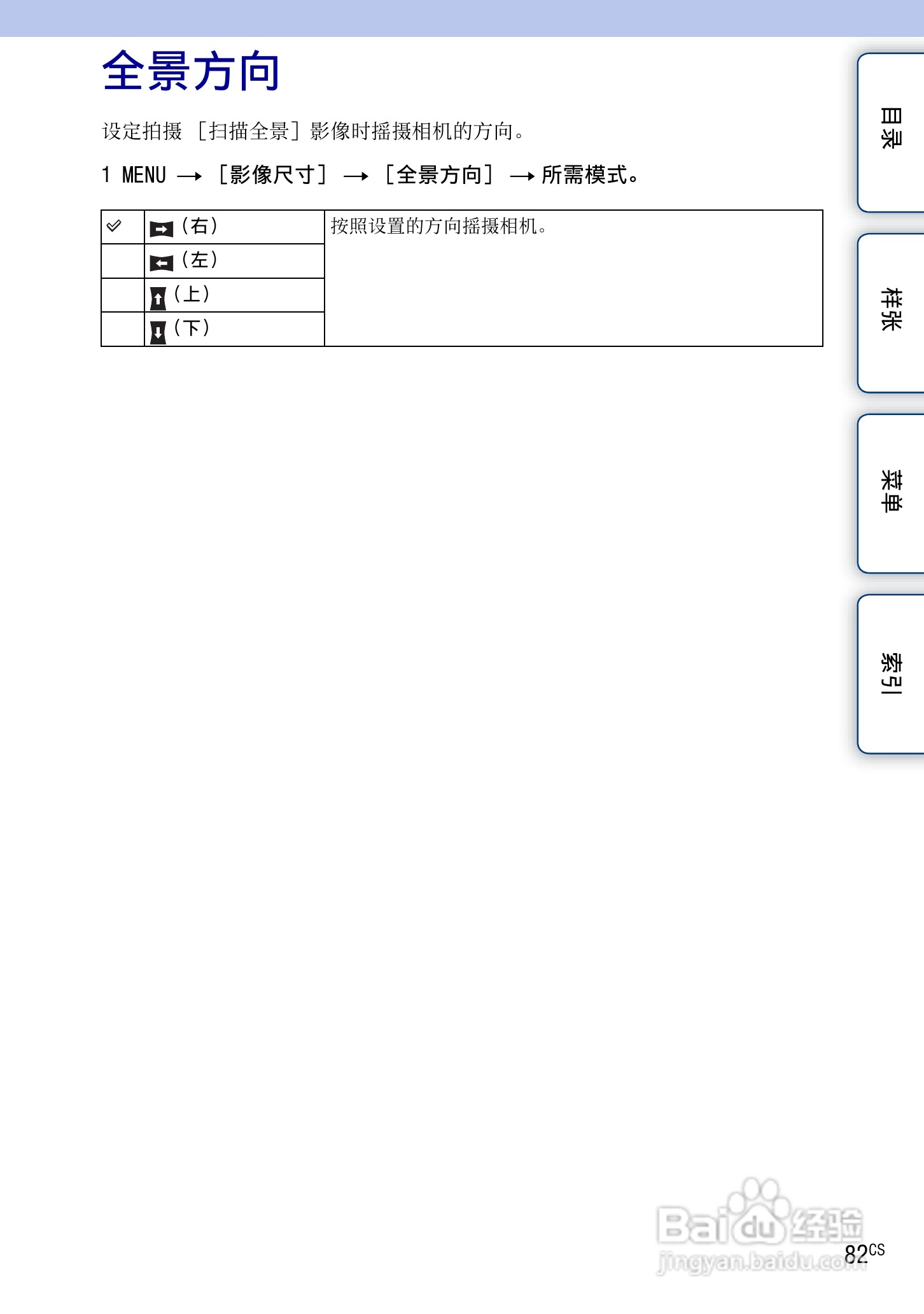 SONY索尼 NEX-3N数码相机(α手册)说明书:[9]