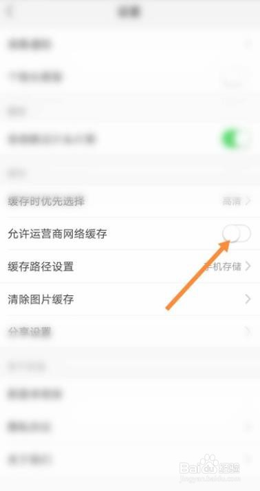 乐视视频如何设置运营商网络缓存
