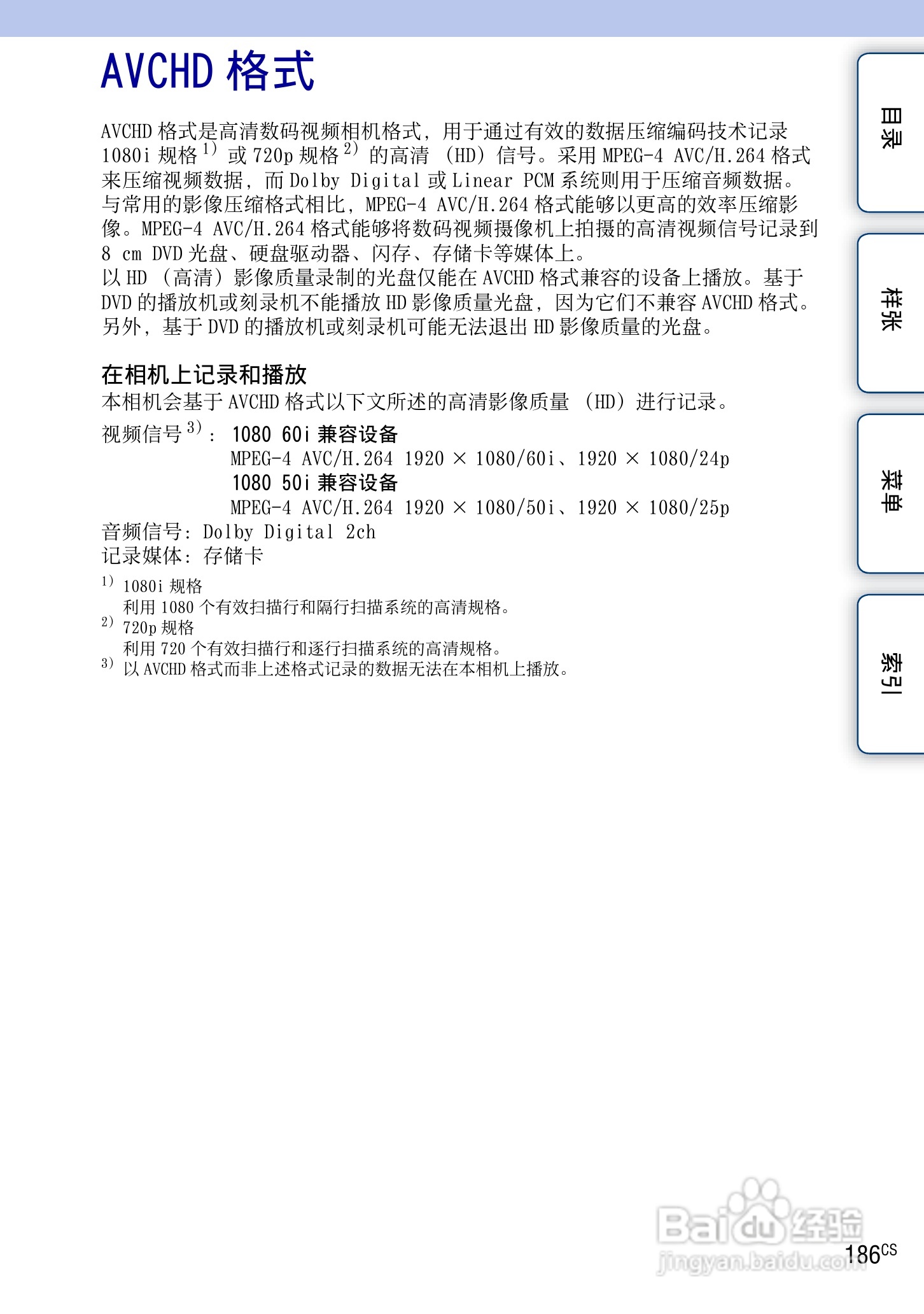 SONY索尼 NEX-3N数码相机(α手册)说明书:[19]