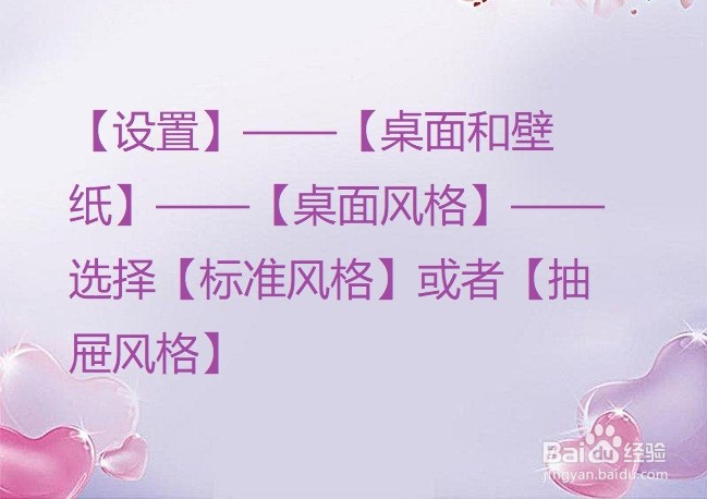 华为手机怎么更改桌面风格?