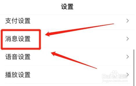百度app应用内横幅提醒在哪设置