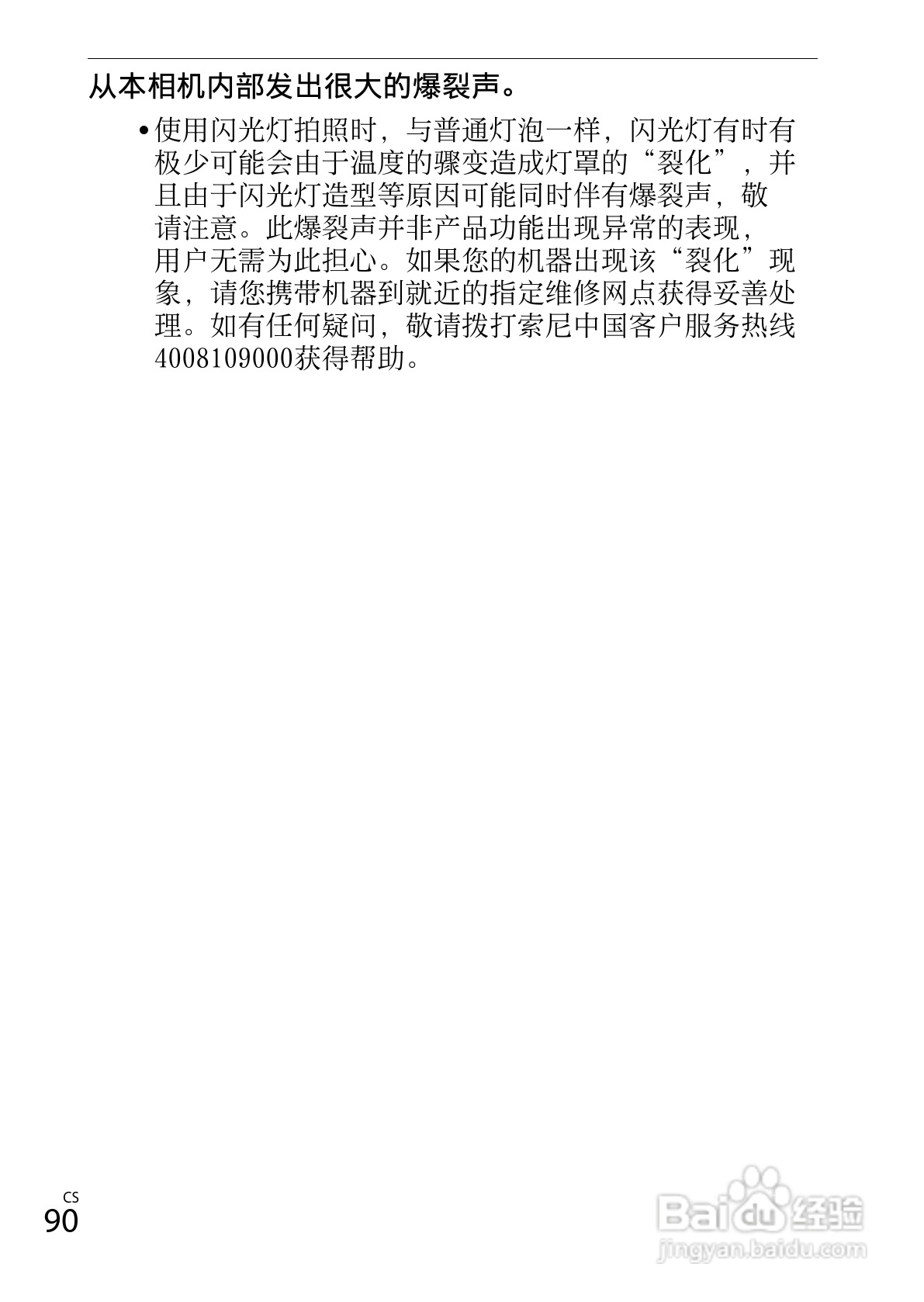 SONY索尼DSC-WX80数码相机说明书:[9]